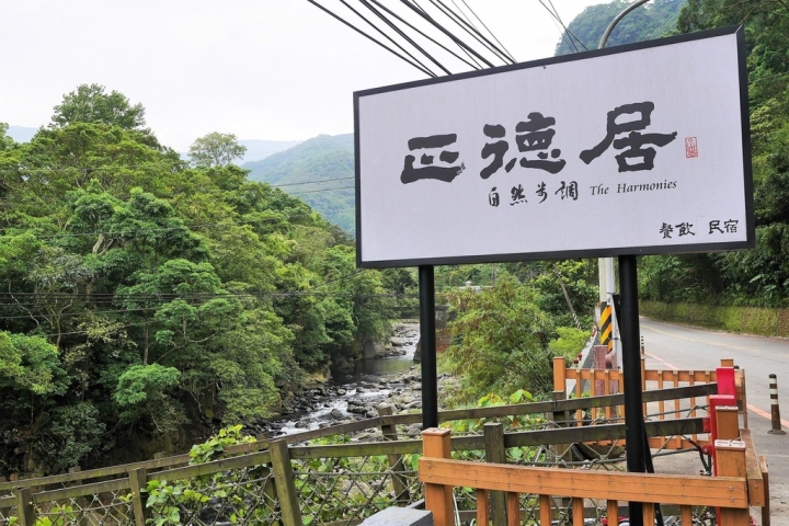 【新北三峽 | 餐廳】充滿雅致的山居美味▹正德居