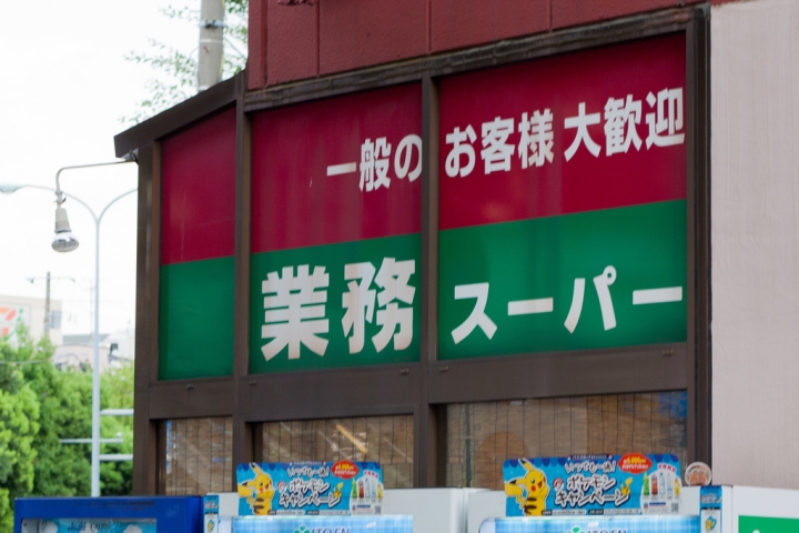 【逛街。購物】日本 東京 龜有 業務用超市 業務超市 Yamada 山田屋 便宜 好買 啤酒 紅酒 白酒 美食 食記 主婦 料理 甜點 零食 推薦