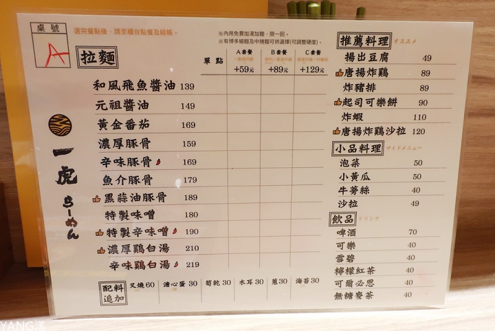 【中壢】麵屋一虎,雞白湯和辛味噌是主打