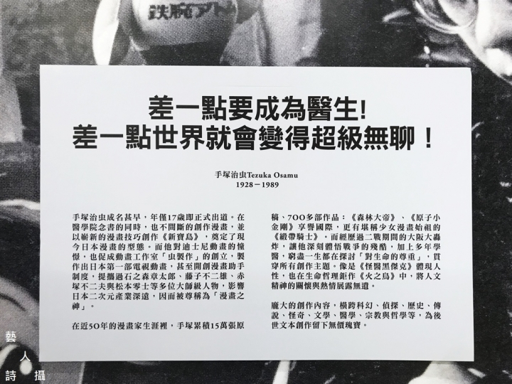 全球第一家24小時《手塚治虫書店》於誠品敦南店限期登場!