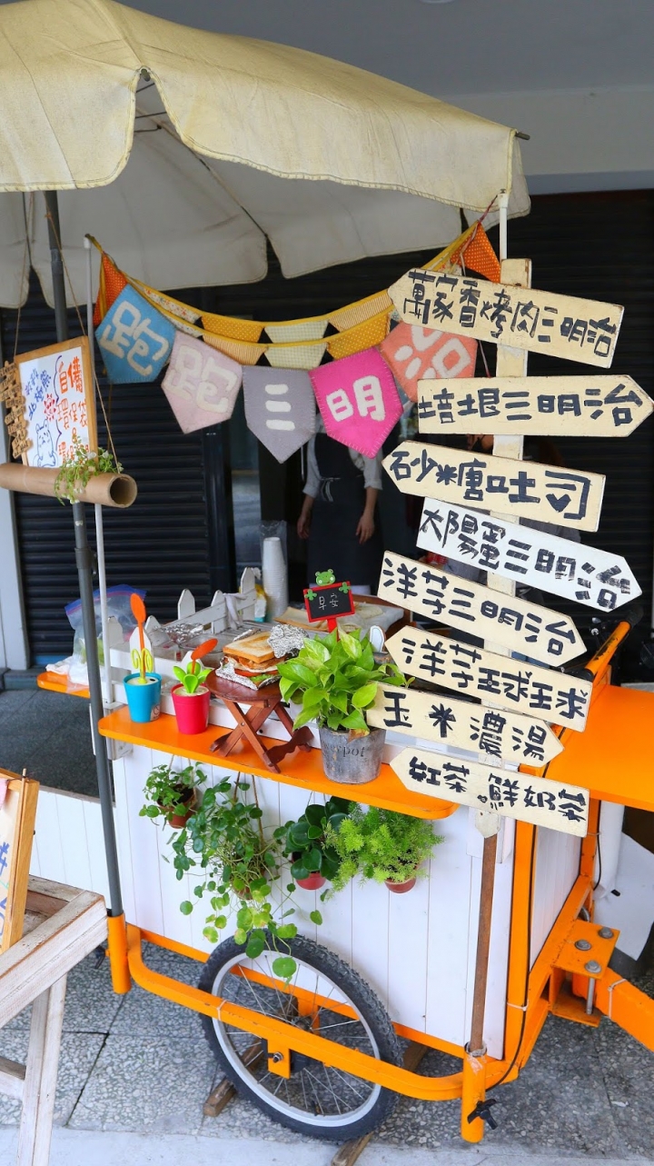 [台南][中西區] 跑跑三明治 ~ 簡單就是美味