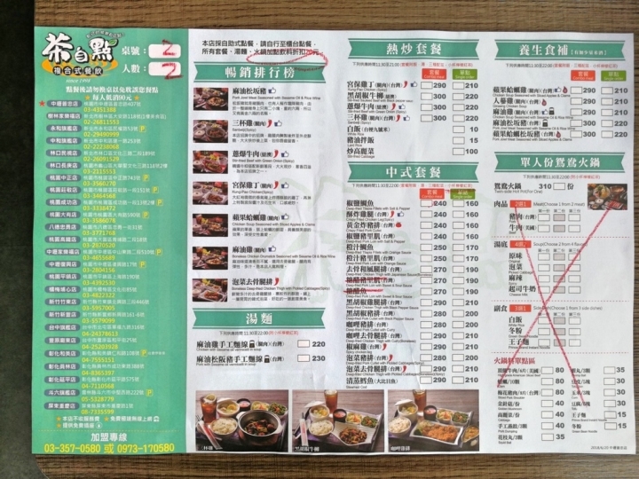 [桃園中壢環中東路]茶自點中壢普忠店