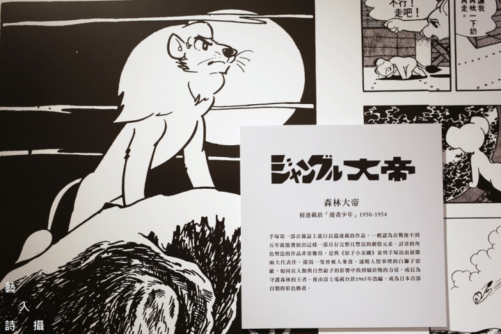 再訪~全球第一家24小時《手塚治虫書店》台北誠品敦南店特展