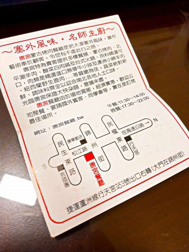 [台北市-捷運行天宮站]唐宮蒙古烤肉涮羊肉餐廳-為鹿肉而來，因牛肉驚豔，涮羊白肉經典，蒙古烤肉豪邁！