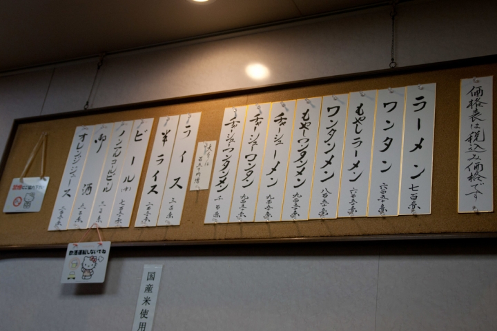 【美食。食記】靜岡 熱海 那些泡沫經濟的落日餘暉(7) 熱海最老的拉麵 わんたんや  中華拉麵 推薦