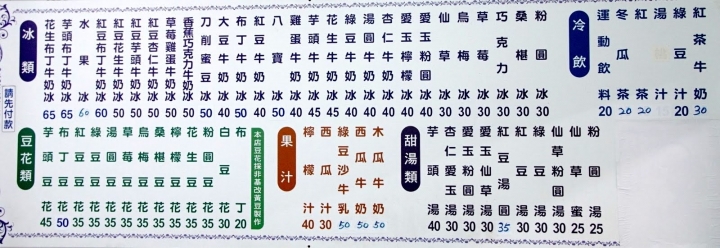 [台南][東區] 良友冷飲店（刀削蜜豆冰）2018