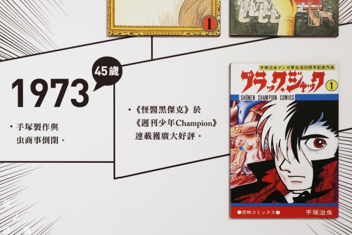 再訪~全球第一家24小時《手塚治虫書店》台北誠品敦南店特展