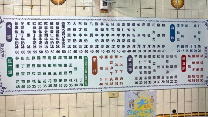 [台南][東區] 良友冷飲店（刀削蜜豆冰）2018