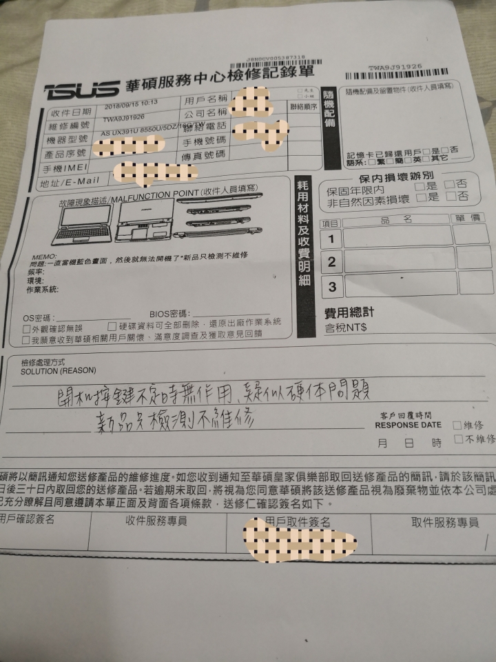 ASUS Zenbook S UX391UA 買到機王,千萬別以為你不會遇到