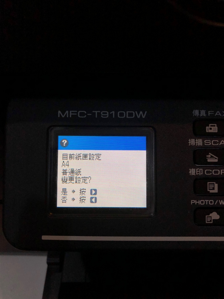 [心得]MFC-T910DW原廠連供開箱