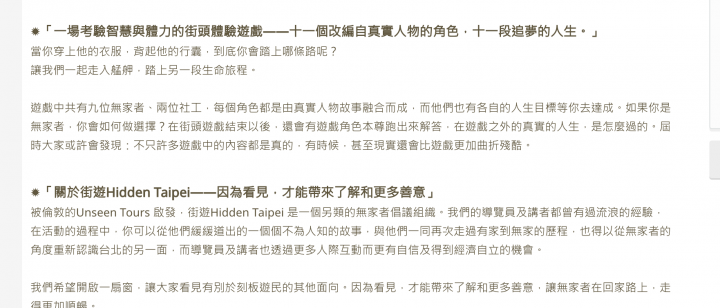推薦！新發現的活動概念很棒-貧窮人的台北