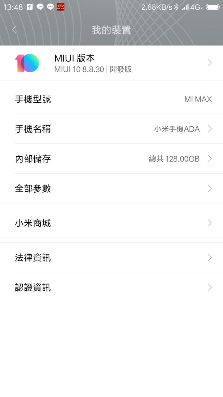 小米 max line沒有通知聲
