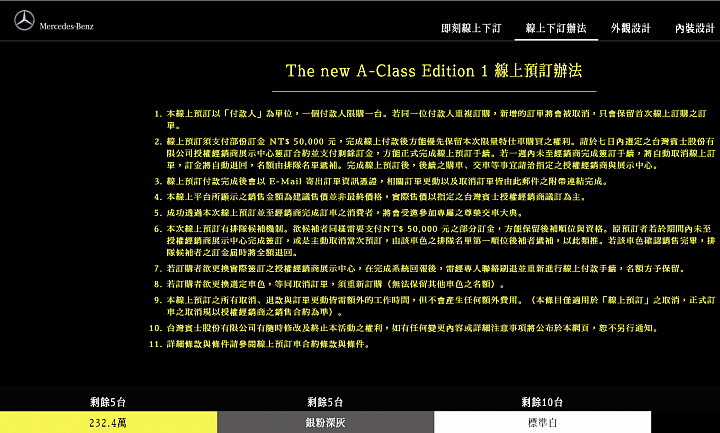 只剩5輛，有人訂到了嘛！？A-Class Edition 1 232.4萬（消光深灰）