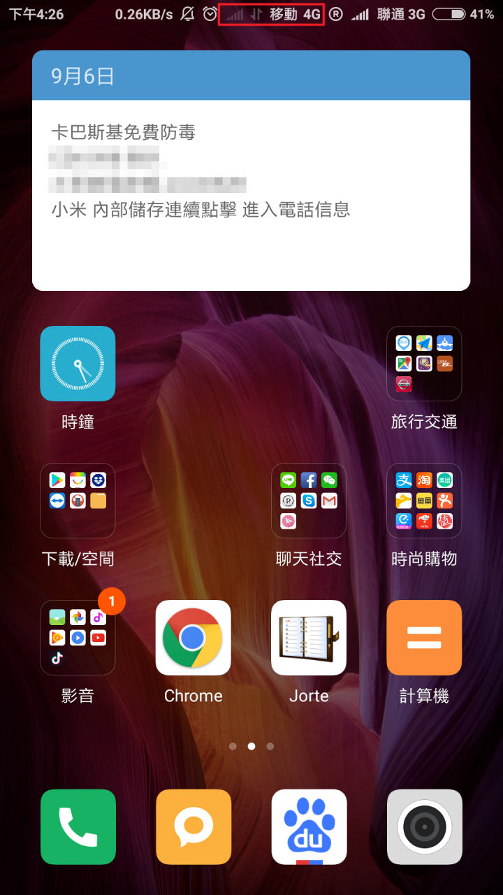 紅米NOTE 4X 刷機能不能改善訊號問題？