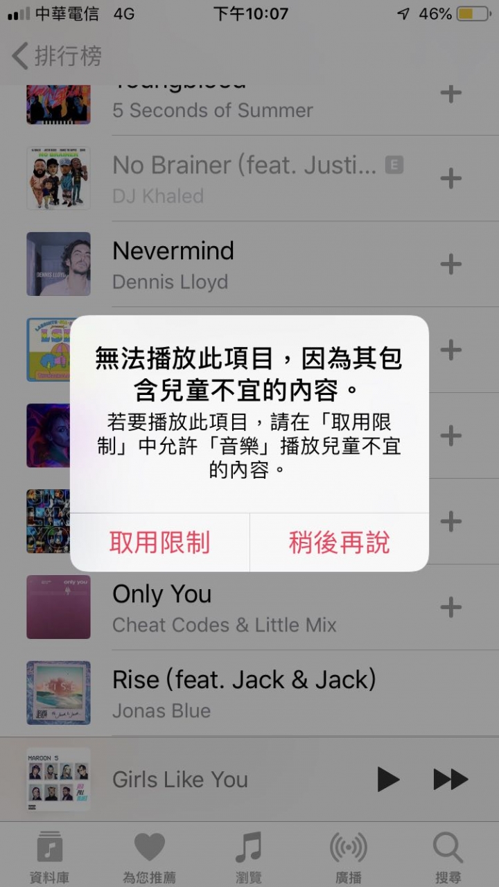 apple music年齡分層問題