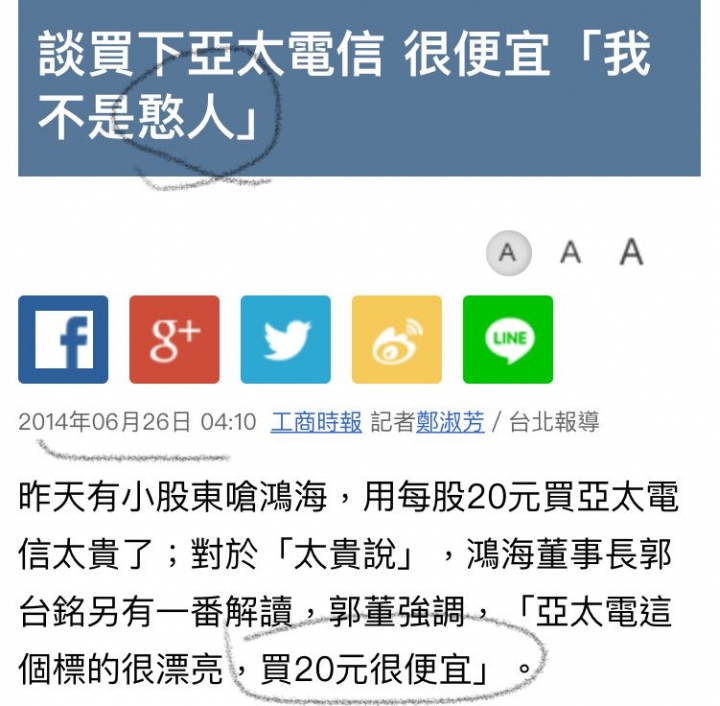 亞太電信再度創新低價！內有憨人