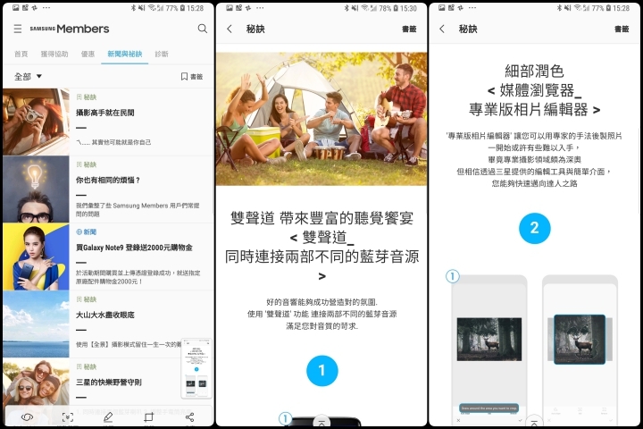 Samsung Members-「新聞與秘訣」提供了一些三星手機小訣竅 Samsung Members-「新聞與秘訣」提供了一些三星手機小訣竅