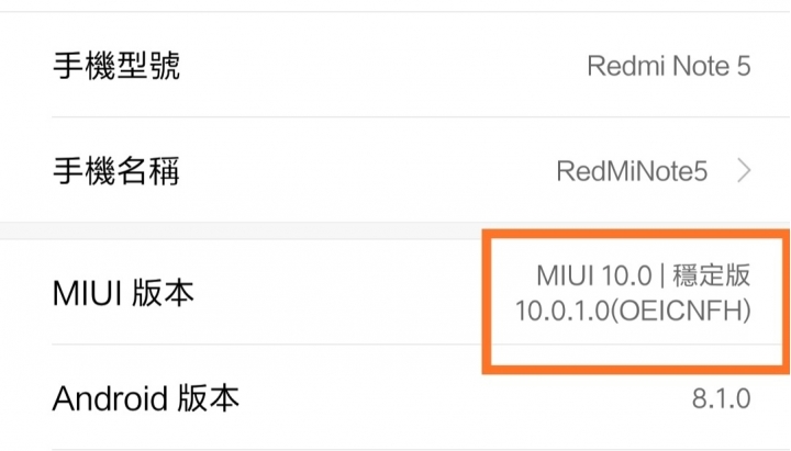 紅米note5 更新 Miui10........