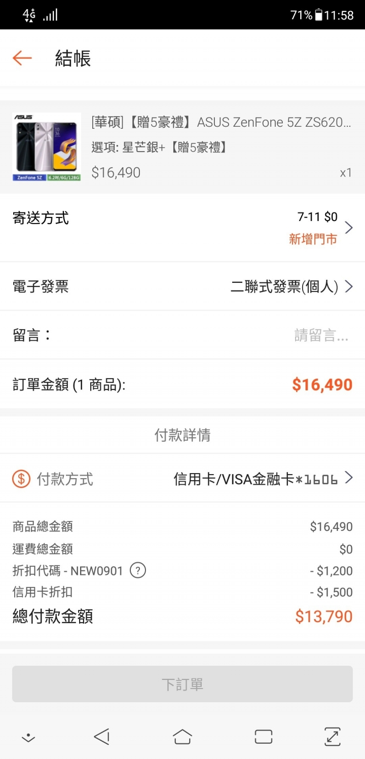 情報..本日ZenFone 5z 128g 蝦皮結帳13790元最低可12376元入手