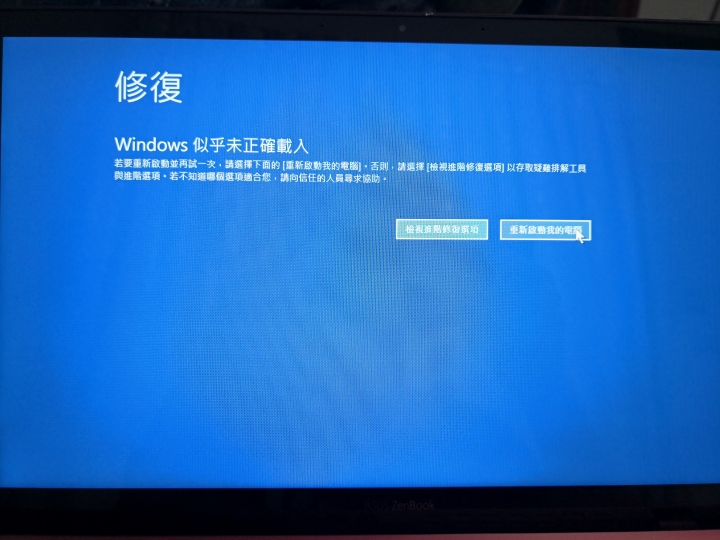 ASUS Zenbook S UX391UA 買到機王,千萬別以為你不會遇到