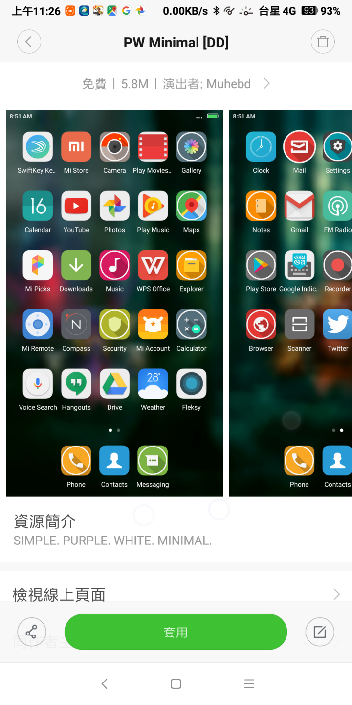 小米 Max 3桌面圖示4行改5行