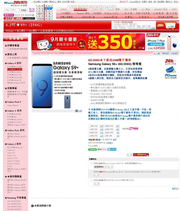 網購s9+無處認證請益
