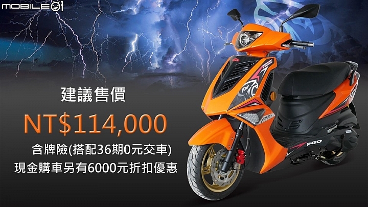 【快訊】PGO TIGRA 150 ABS DIABLO 特仕版限量 1000 台正式發售！