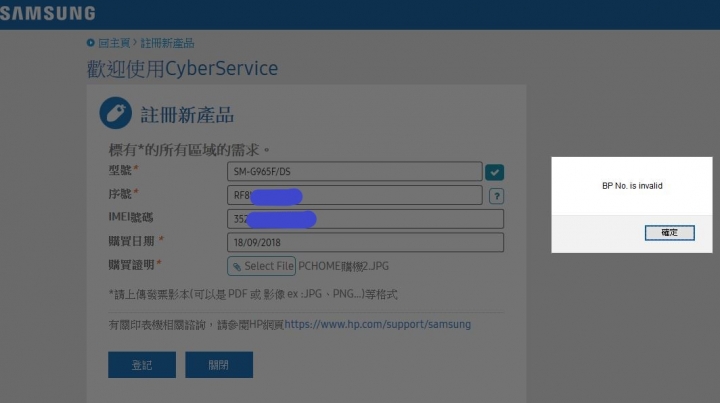 網購s9+無處認證請益