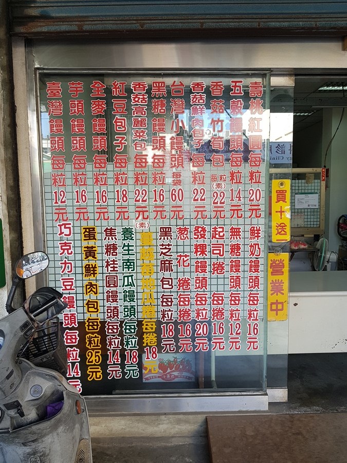 彰化市 三民市場附近 台灣饅頭 包子 手工專賣店 彰化店 老麵傳奇 2018食記 20年老店 Q度十足 活性乳酸麵