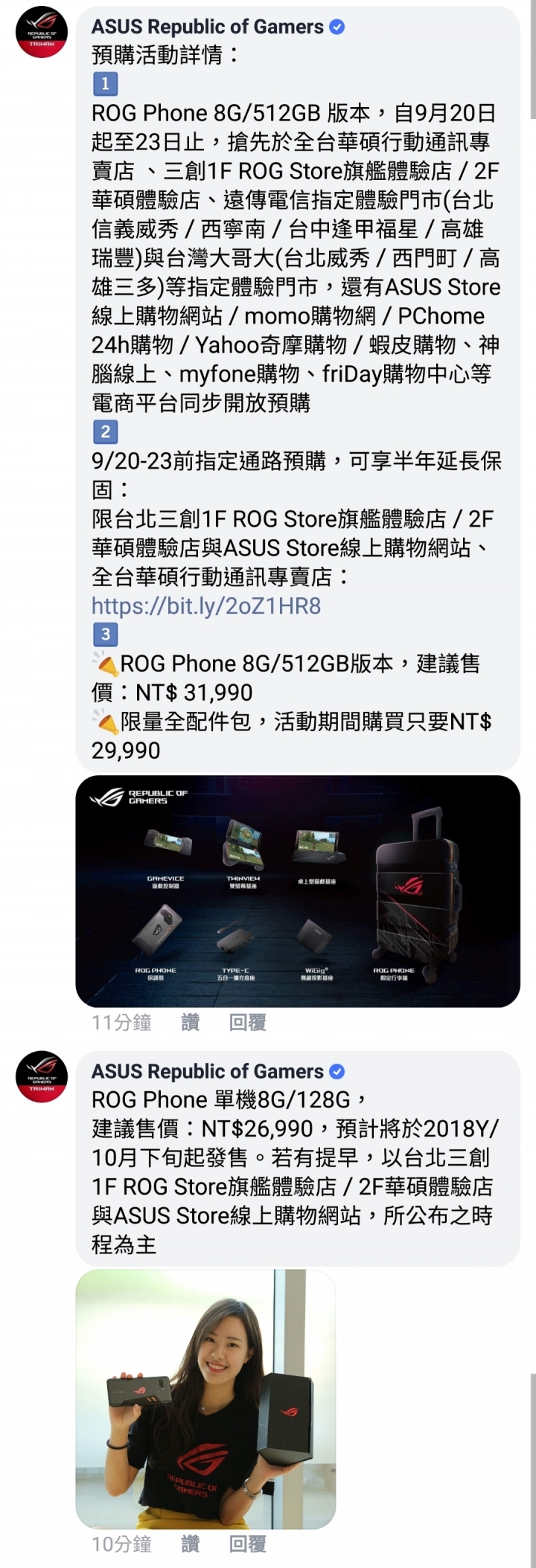 ROG PHONE來了來了