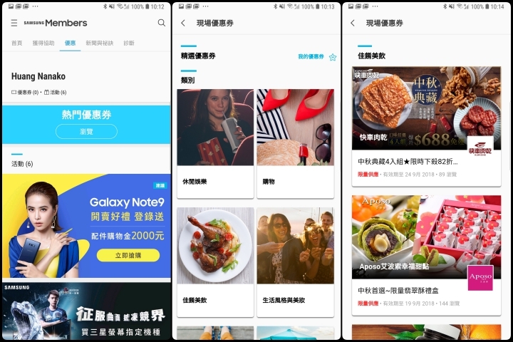 Samsung Member功能則是「優惠」,這裡有第三方提供的優惠,也有三星自己的活動, Samsung Member功能則是「優惠」,這裡有第三方提供的優惠,也有三星自己的活動,