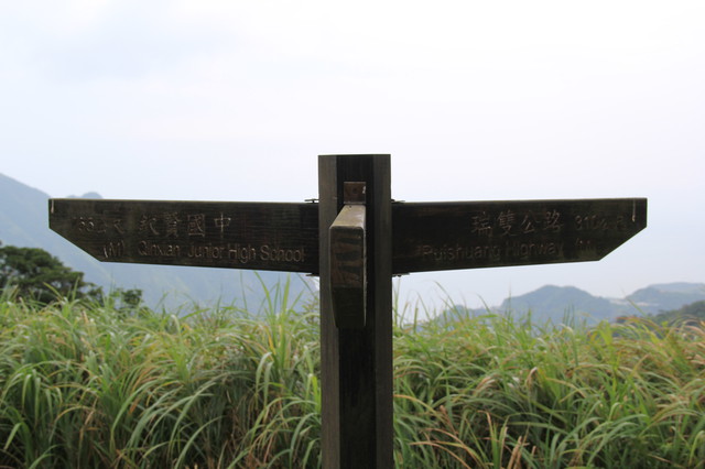 淡蘭古道之金字碑&小金瓜露頭&大粗坑古道大O之旅