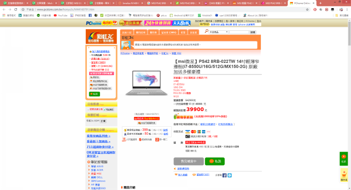 【小宅開箱】【閒聊】MSI PS42 輕薄型筆電，時尚金屬外皮下隱藏未知的性能！