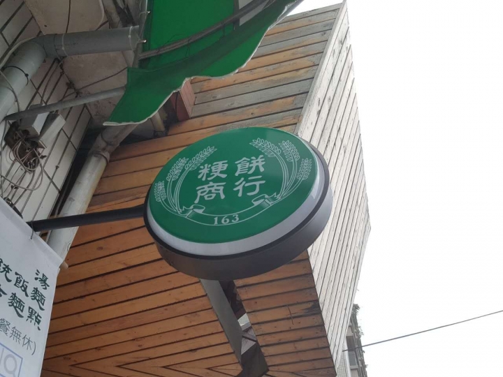 台中西區『 粳餅商行 』新鮮羹品、現做手感餅類超推薦