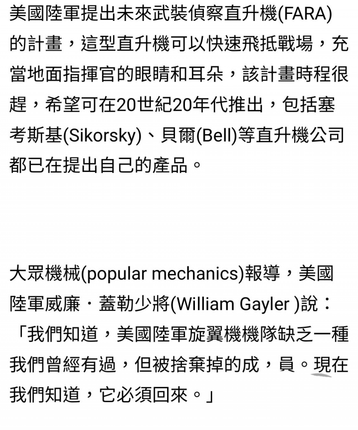 美軍終於發現，需要快速趕抵現場的指揮官眼睛