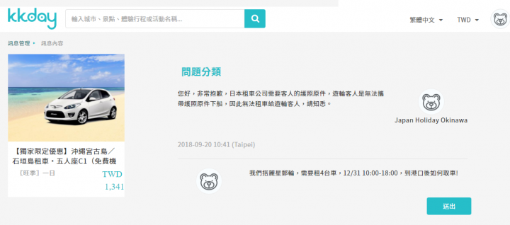 郵輪客可以租車嗎?