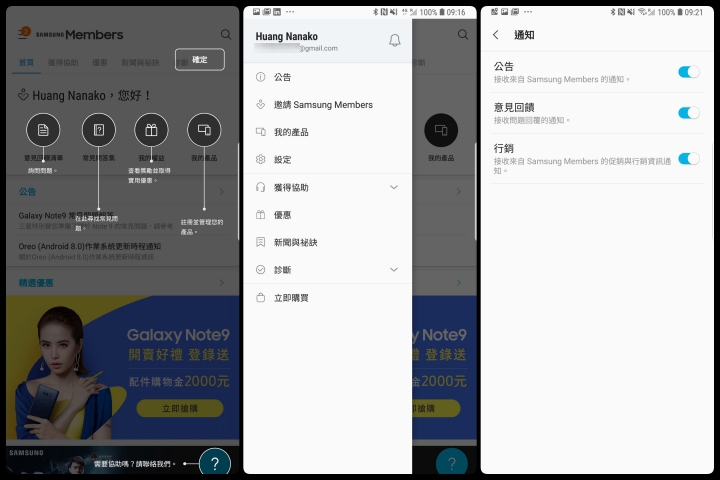 Samsung Members-公告的內容、 優惠...等,都是台灣相關的,對本地消費者來說其實還蠻實用的 Samsung Members-公告的內容、 優惠...等,都是台灣相關的,對本地消費者來說其實還蠻實用的