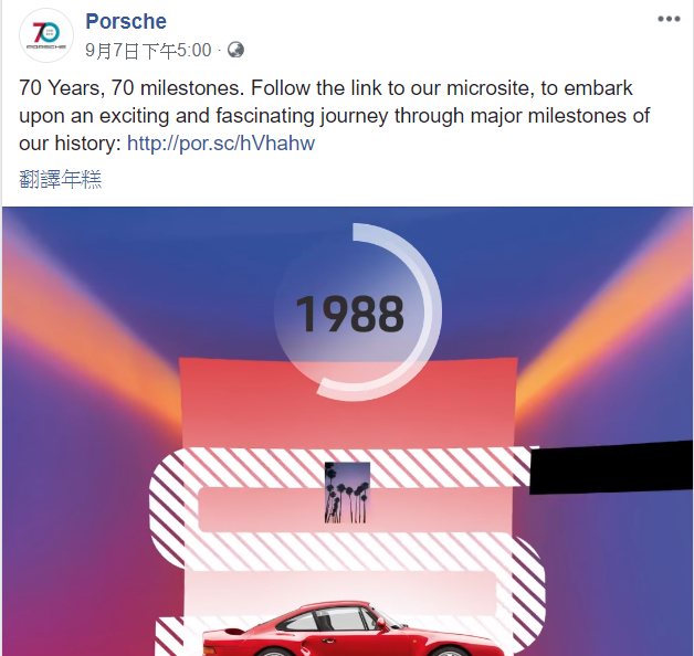 Porsche 模型對比好可愛 & 70周年？！