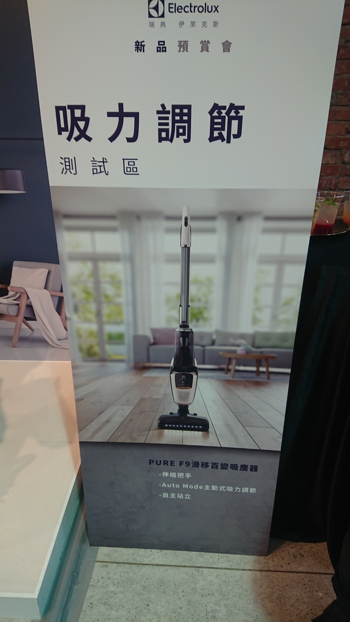 伊萊克斯Electrolux《PURE F9滑移百變吸塵器》體驗分享