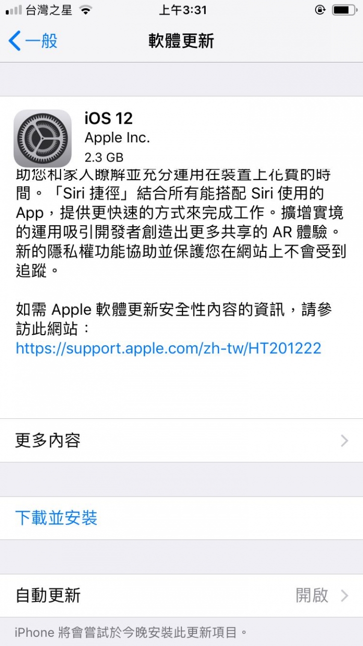 ios12正式版推出！