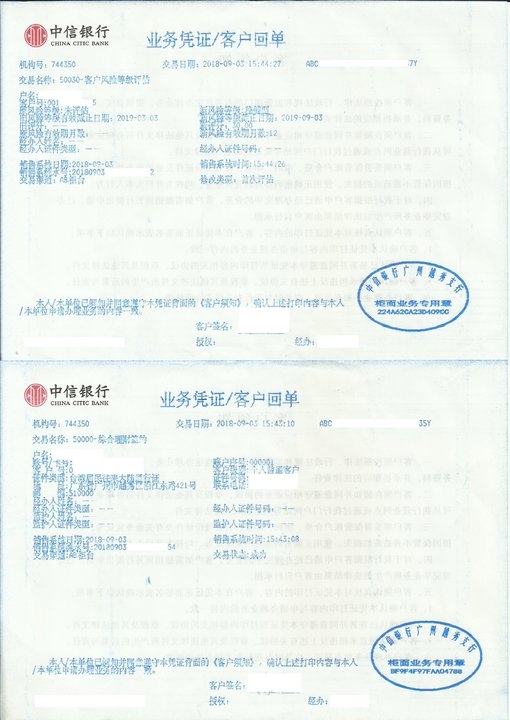 『分享』電話卡+開戶，2018年9月初。中國。