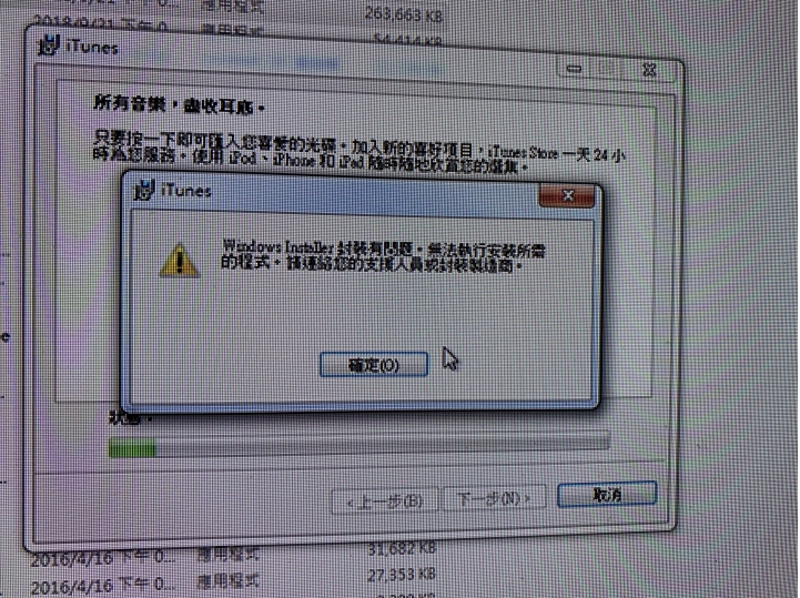 安裝itunes最新版發生問題