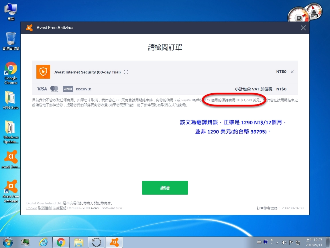 Avast 免費試用60自動扣款 Mobile01 Avast 免費試用60自動扣款 Mobile01