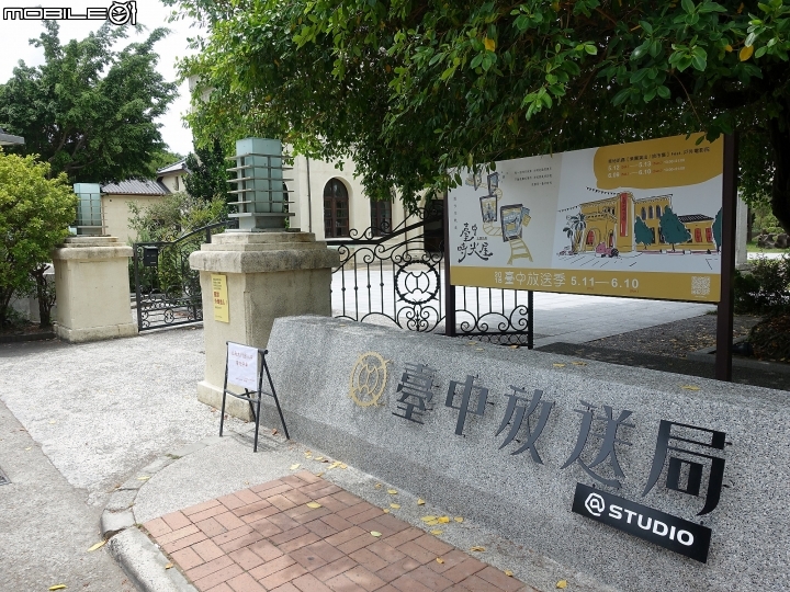 臺中市 北區 原臺中放送局 -- 充滿異國風味的廣播電台