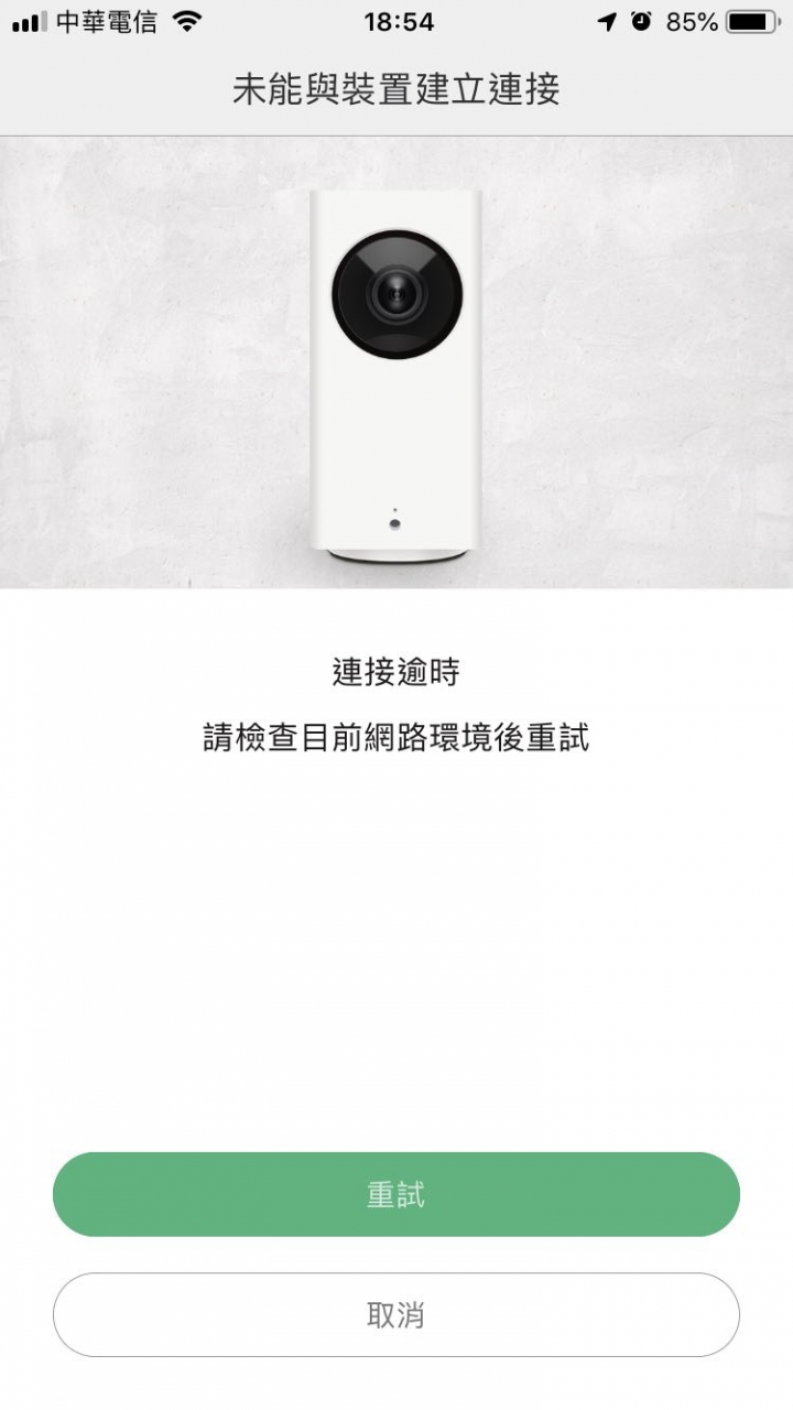 小米大方攝影機連結逾時問題