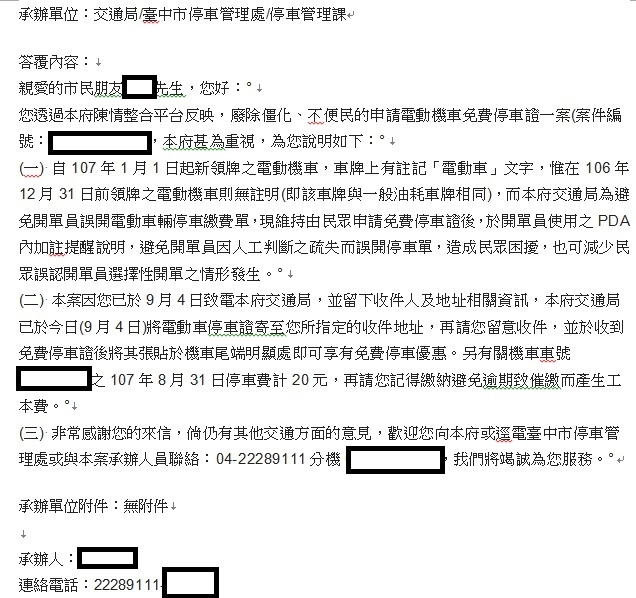 台中市惠民但腦殘不便民的電動機車免費停車政策