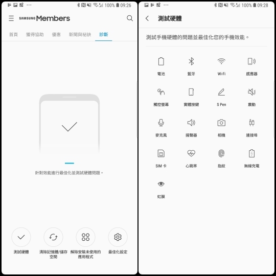 Samsung Members-功能第一名是「診斷」,這是個讓用戶做硬體檢測、整理容量、最佳化手機的地方 Samsung Members-功能第一名是「診斷」,這是個讓用戶做硬體檢測、整理容量、最佳化手機的地方
