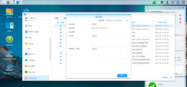 Synology 任務排程表 排程 PHP