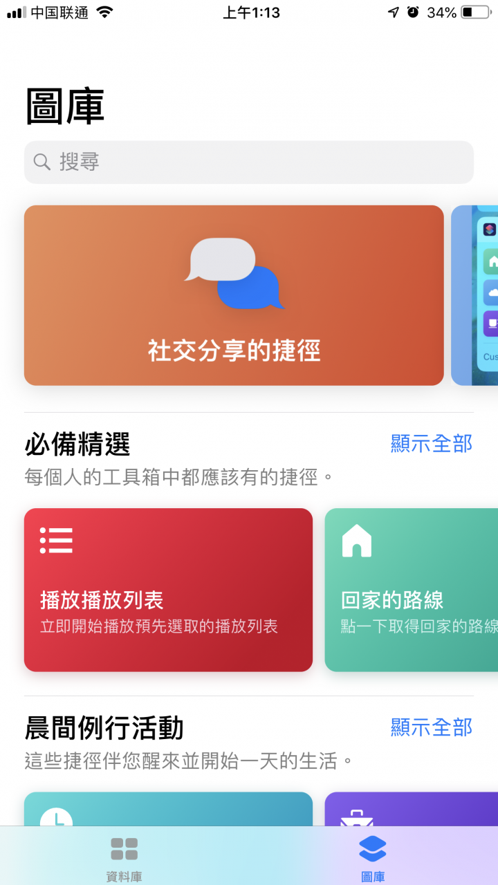 iPhone IOS 12 Siri + 捷徑App 討論