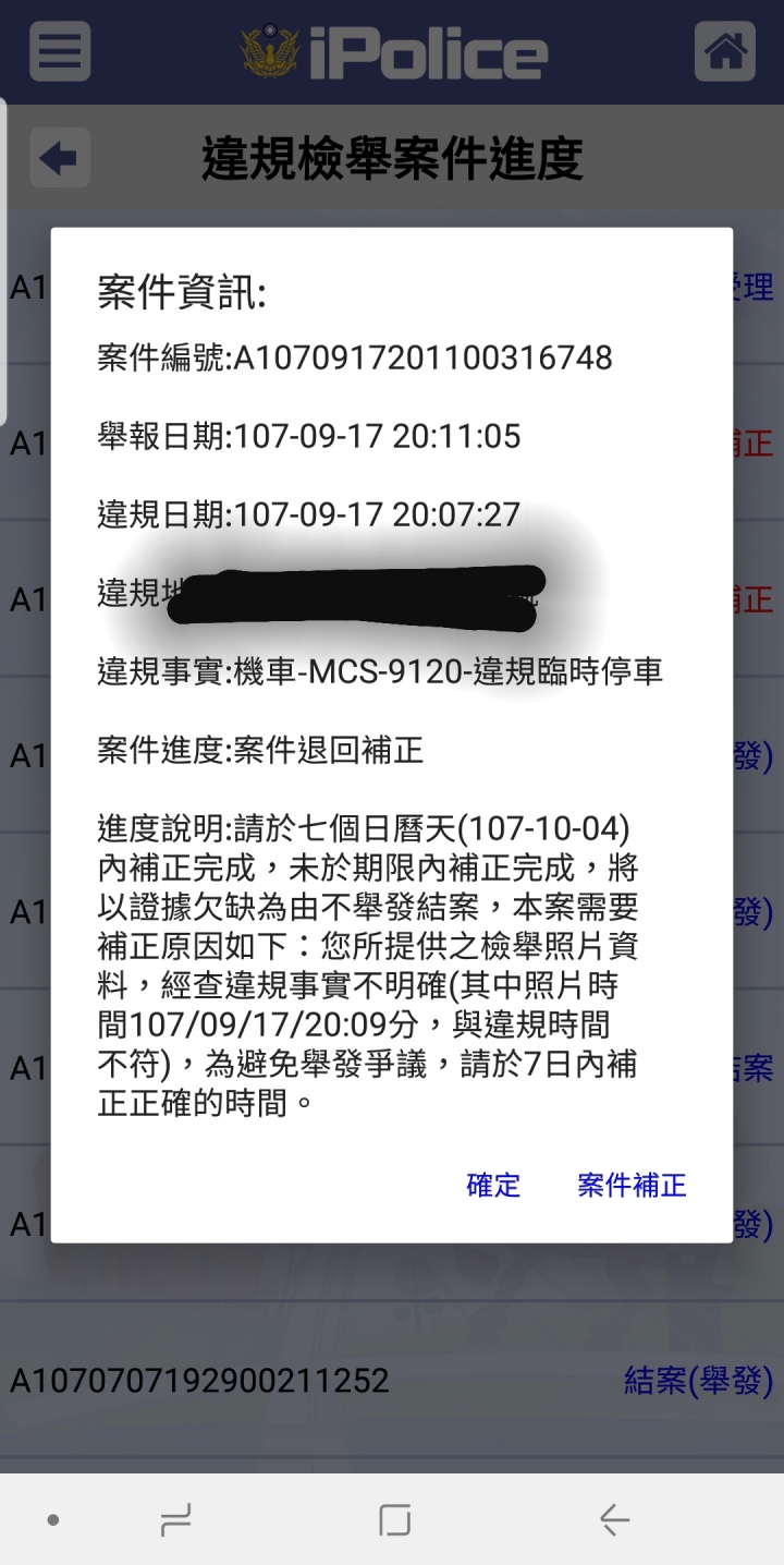 請假檢舉達人為什麼